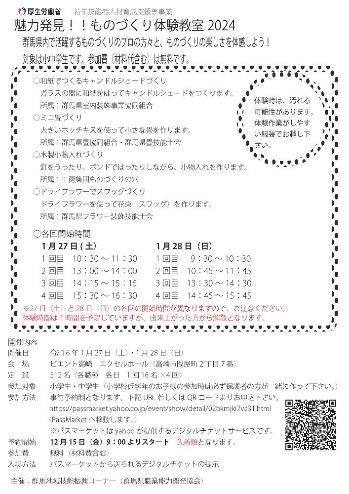魅力発見!!ものづくり体験教室2