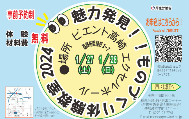 魅力発見！！ものづくり体験教室2024