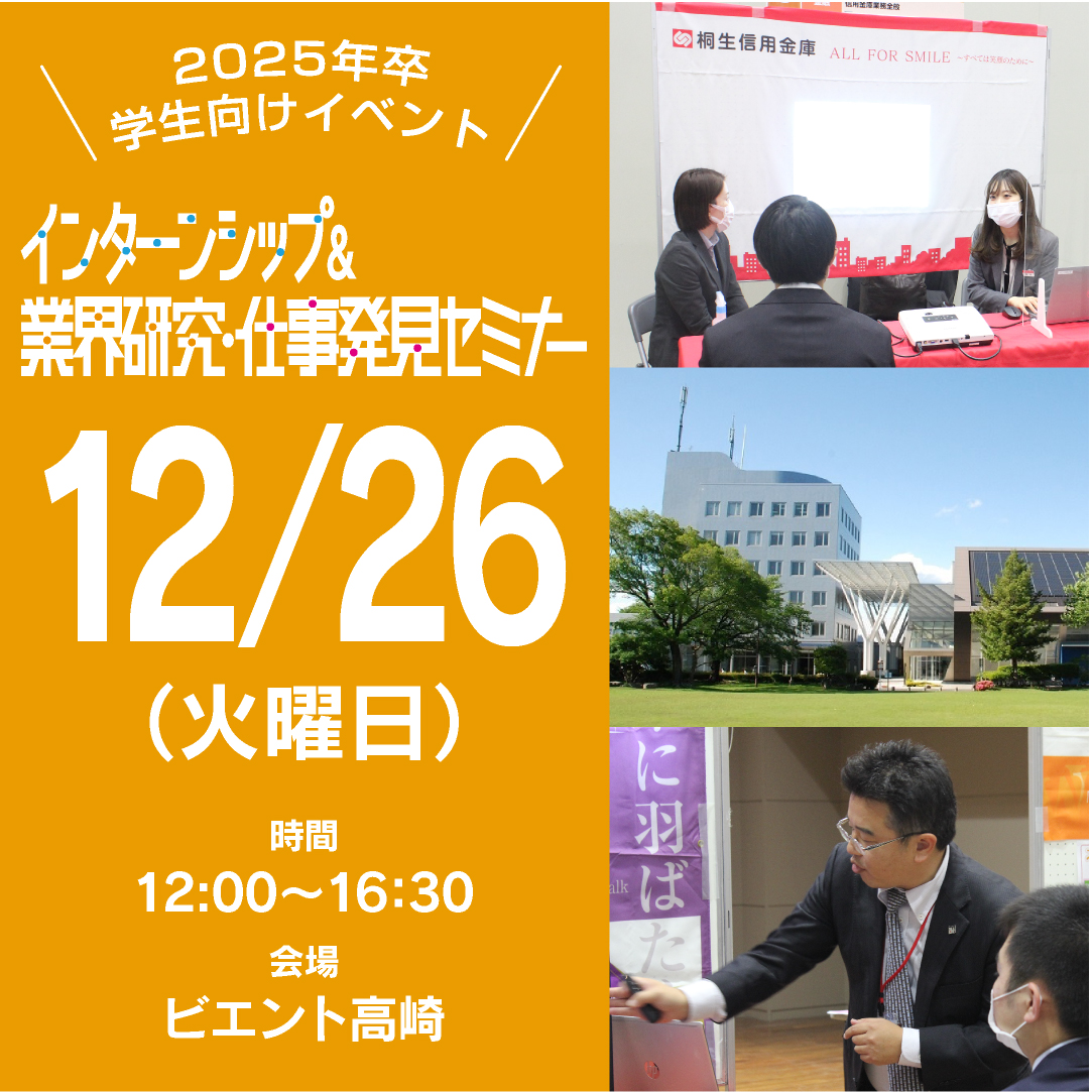 20231226群馬県合同会社説明会