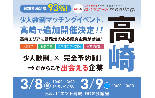 就活サポートmeeting