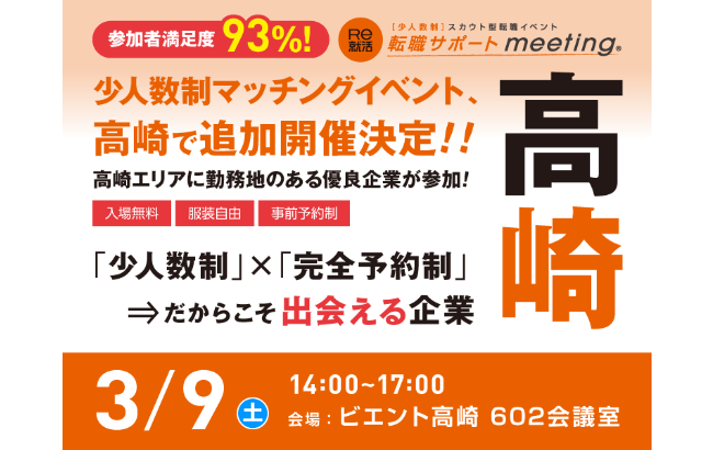 就活サポートmeeting&転職サポートmeeting