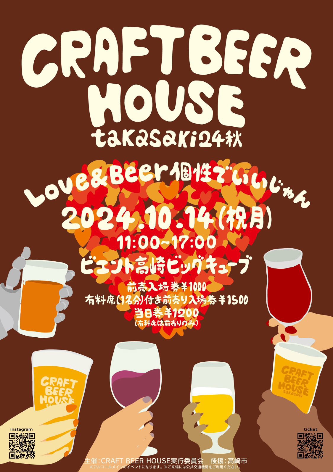 CRAFT BEER HOUSE takasaki ‘24秋