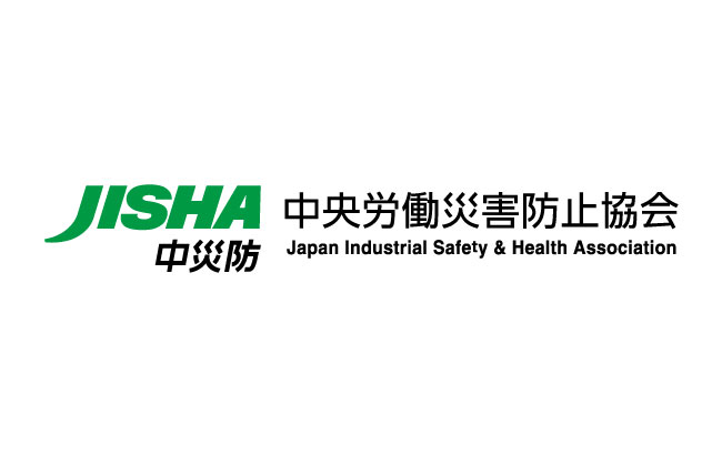 化学物質講習