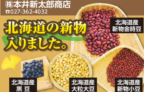 北海道の新物入りました