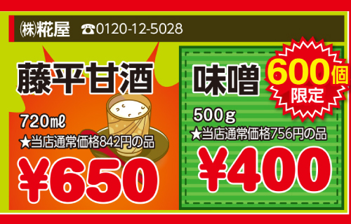 甘酒、味噌