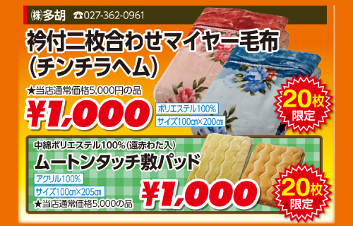 衿付二枚合せマイヤー毛布、ムートンタッチ敷パッド
