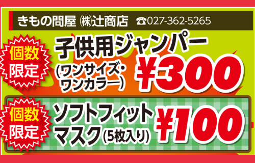 子供用ジャンパー、ソフトフィットマスク