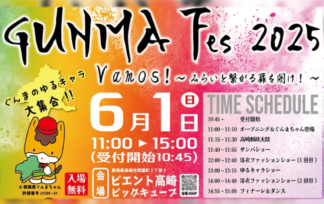 GUNMA Fes 2025 Vamos! 〜みらいと繋がる扉を開け!〜