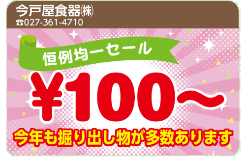 今戸屋食器㈱ 食器、キッチングッズ