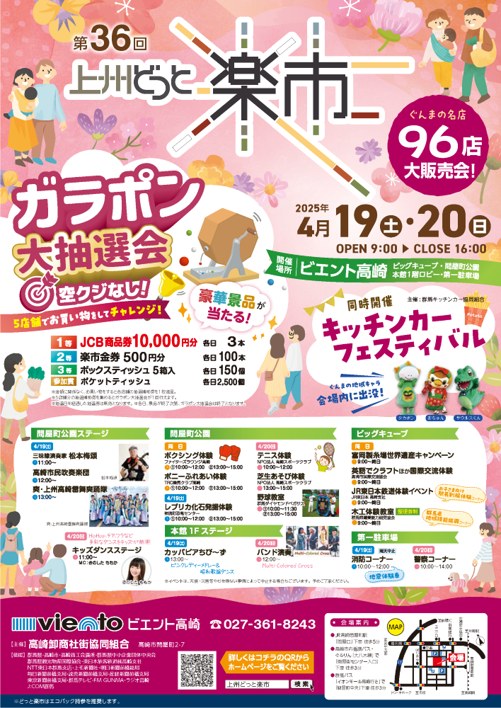 上州どっと楽市