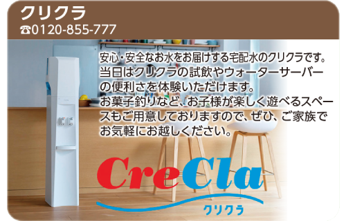 クリクラ