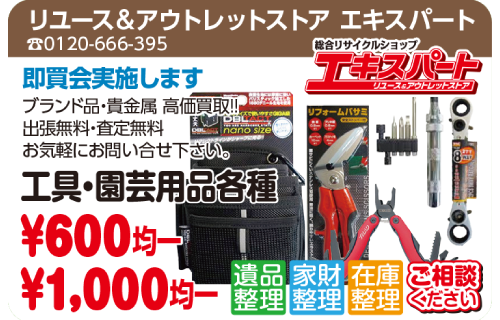 エキスパート