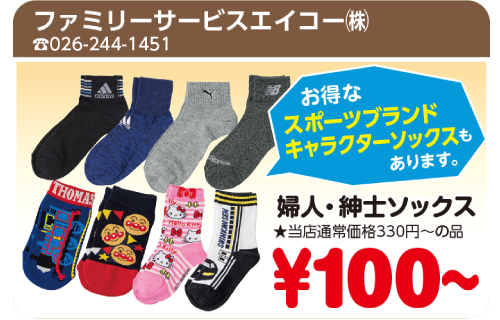 ファミリーサービスエイコー