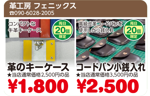 革工房フェニックス