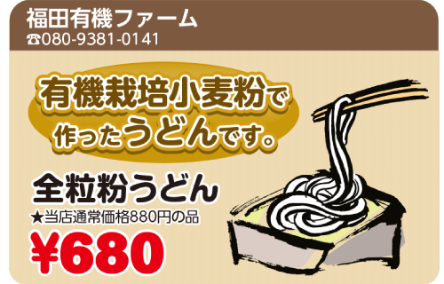 福田有機ファーム