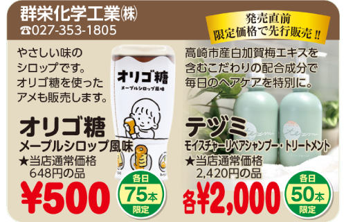 上州どっと楽市