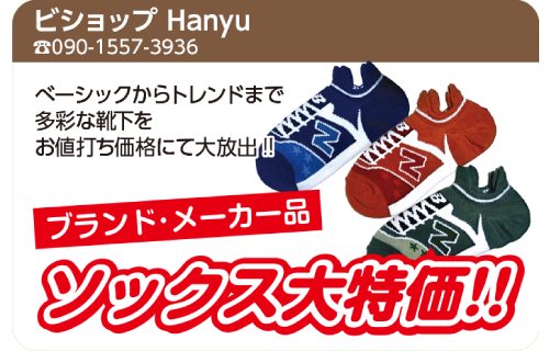 ビショップHanyu