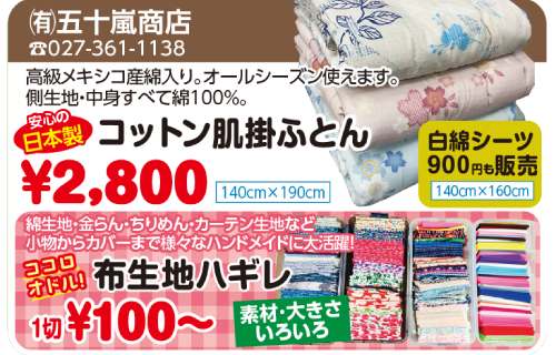 五十嵐商店