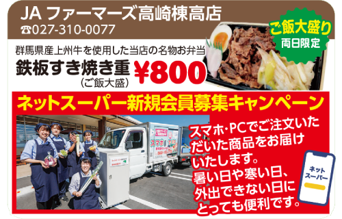 上州どっと楽市