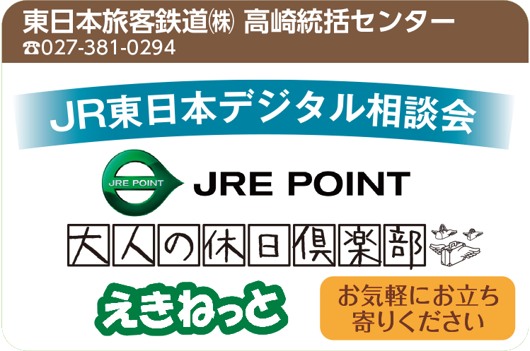 上州どっと楽市