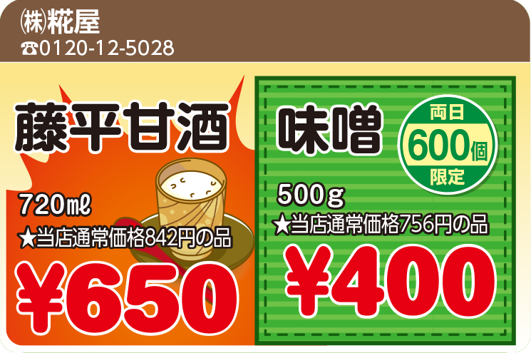 糀屋