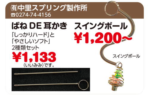 中里スプリングス