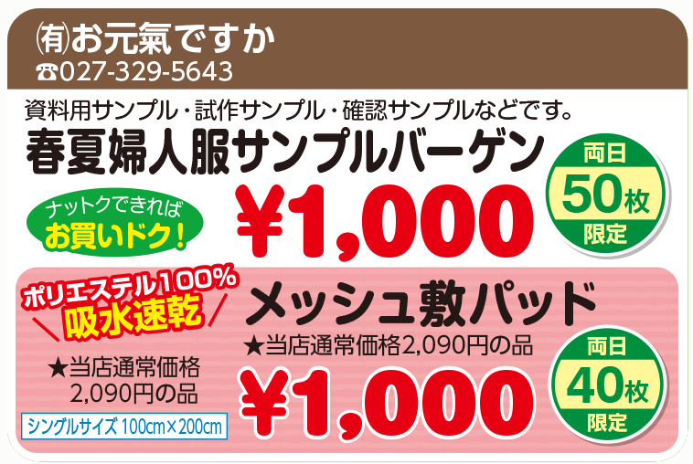 上州どっと楽市