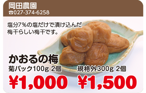 上州どっと楽市