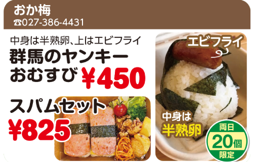 上州どっと楽市