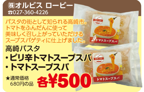 上州どっと楽市
