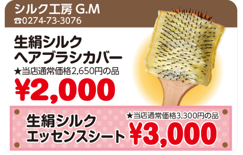 シルク工房
