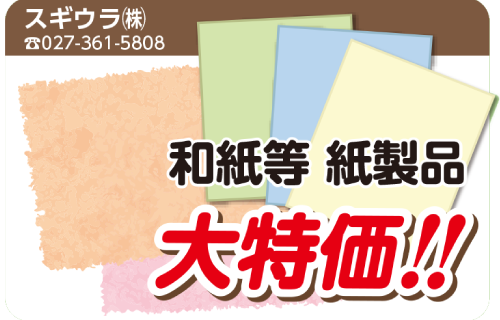 スギウラ