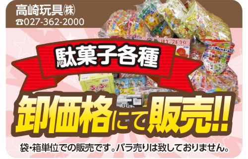 高崎玩具