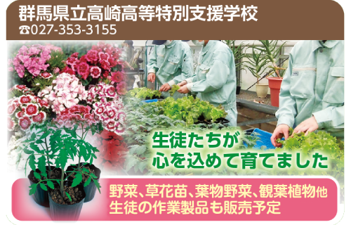 高崎高等特別支援学校