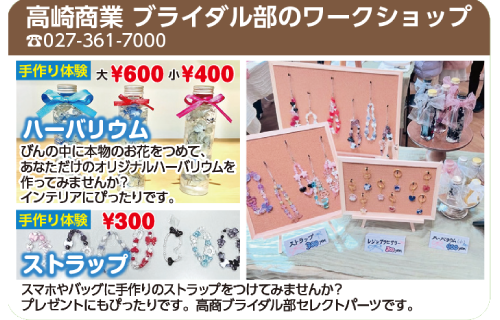 高崎商業高校ブライダル部