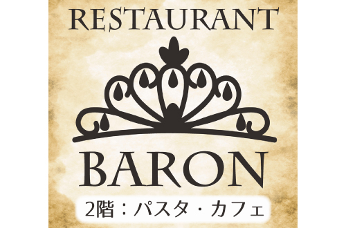 レストランバロン