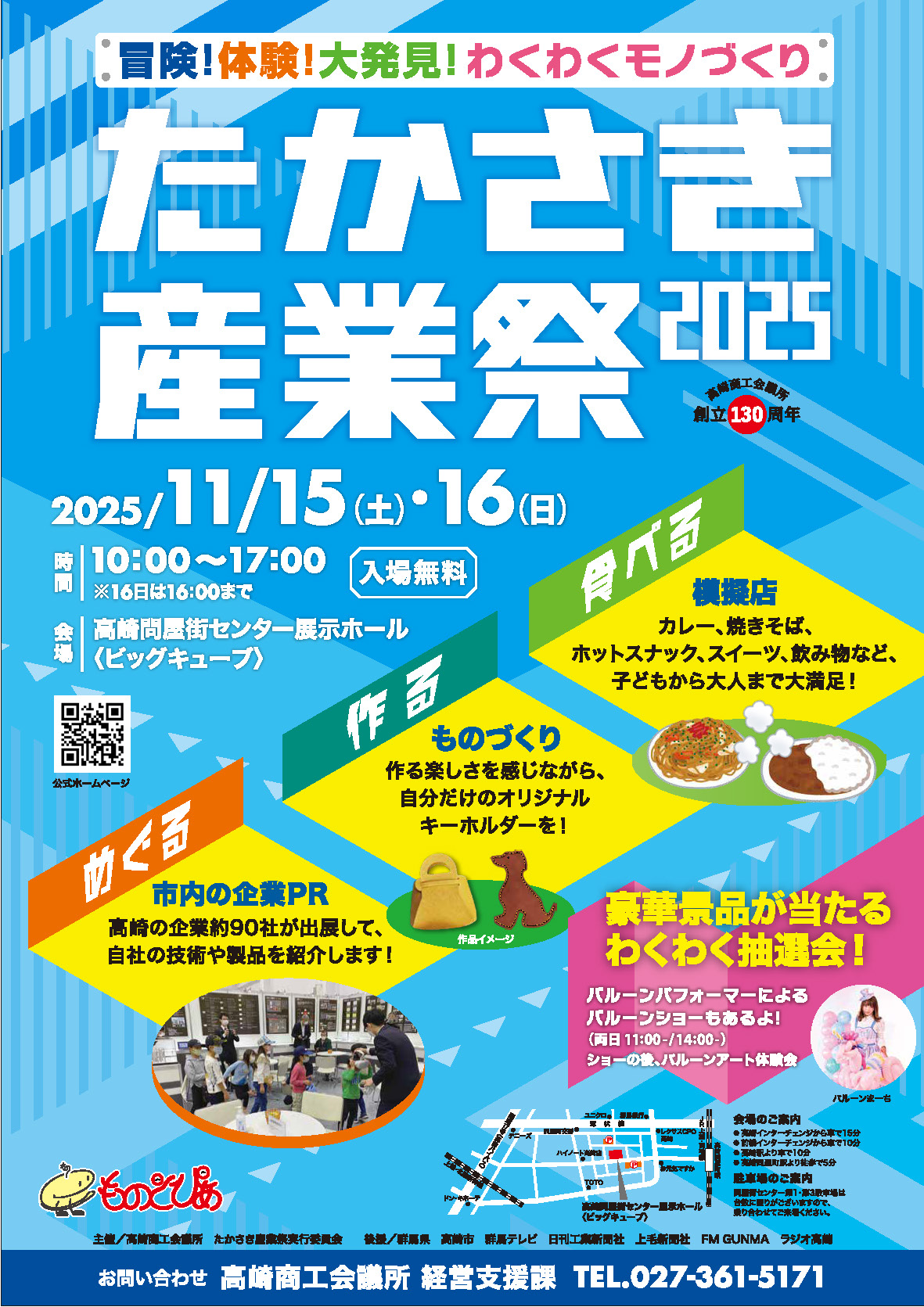 たかさき産業祭