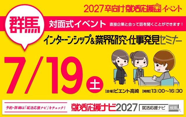 インターンシップ&業界研究・仕事発見セミナー