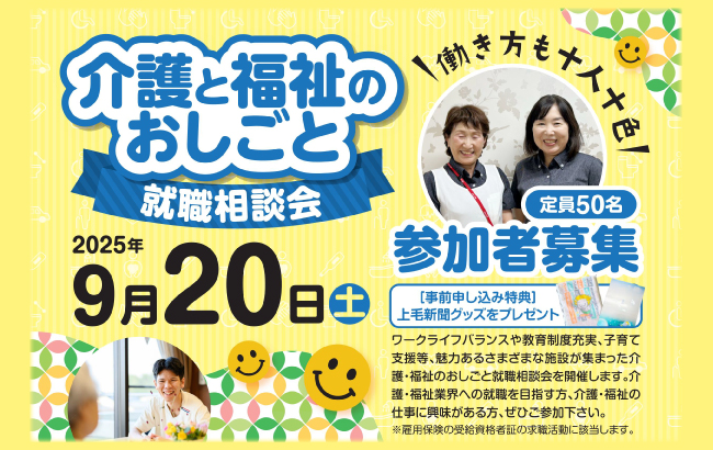 介護と福祉のおしごと就職相談会
