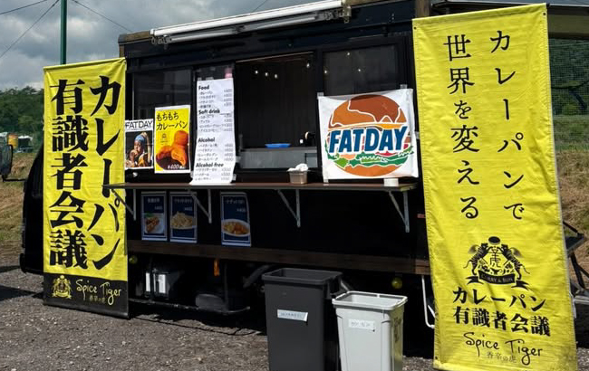 カレーパン有識者会議