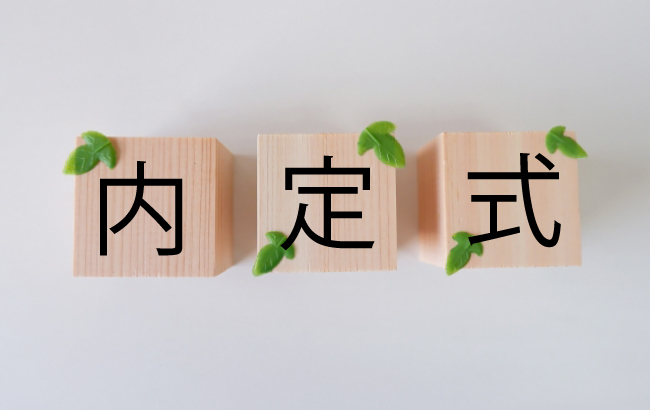 内定式とは