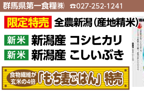 上州どっと楽市