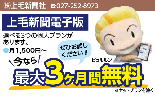 上州どっと楽市