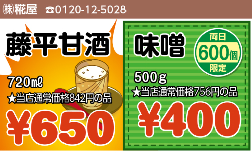 上州どっと楽市