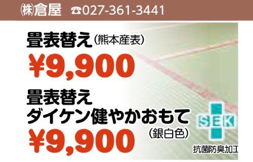 上州どっと楽市