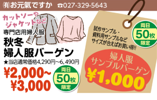 上州どっと楽市