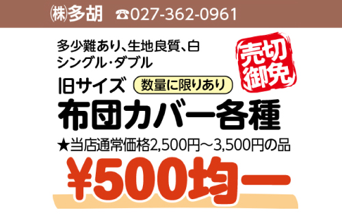 上州どっと楽市