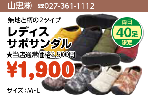 上州どっと楽市