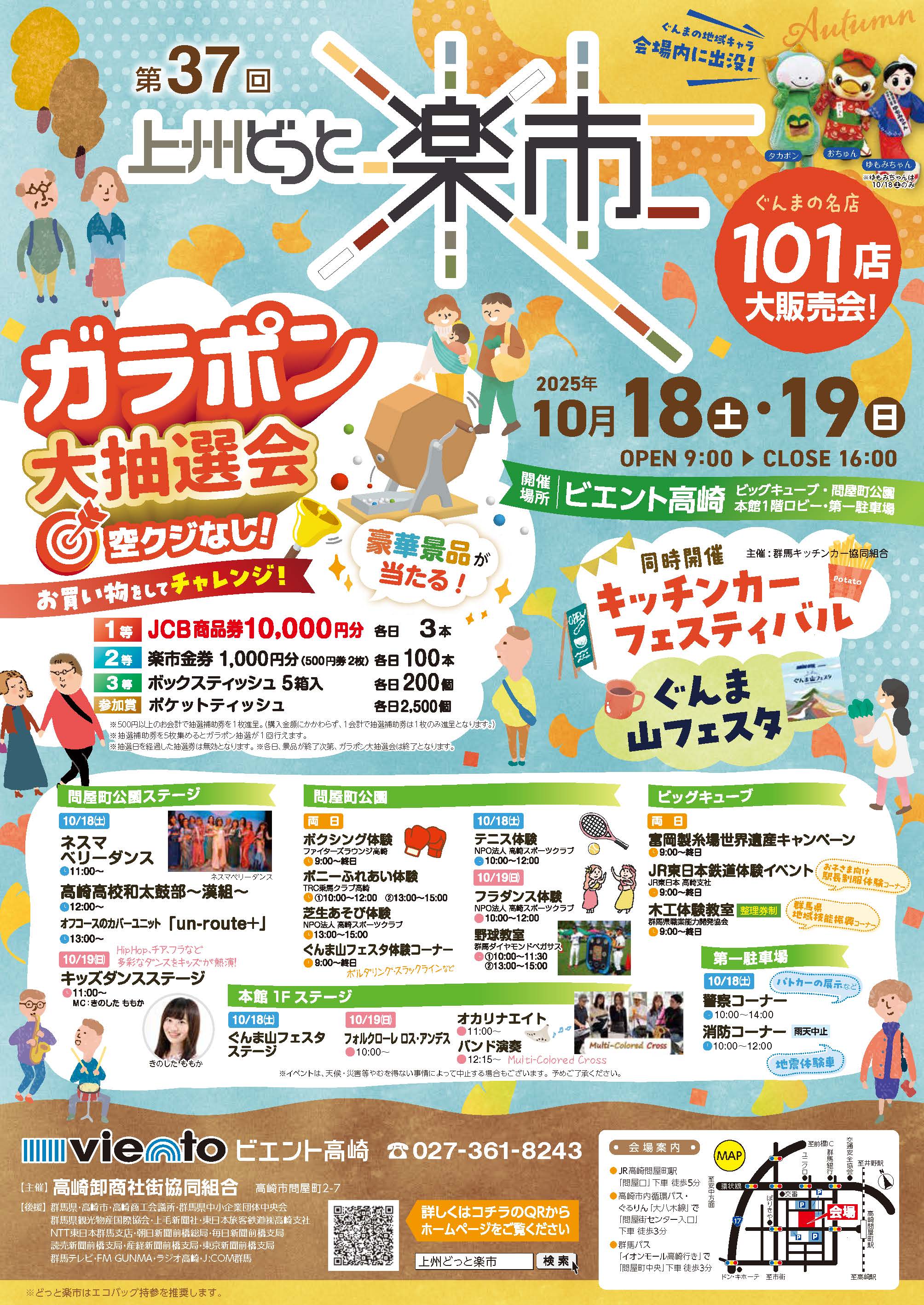 秋の上州どっと楽市