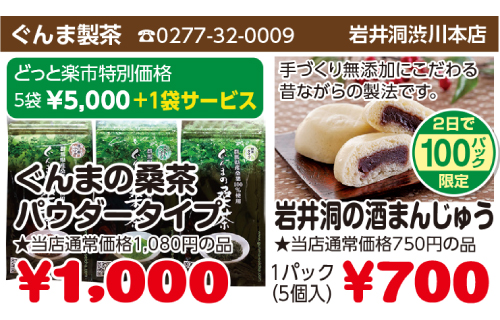 上州どっと楽市